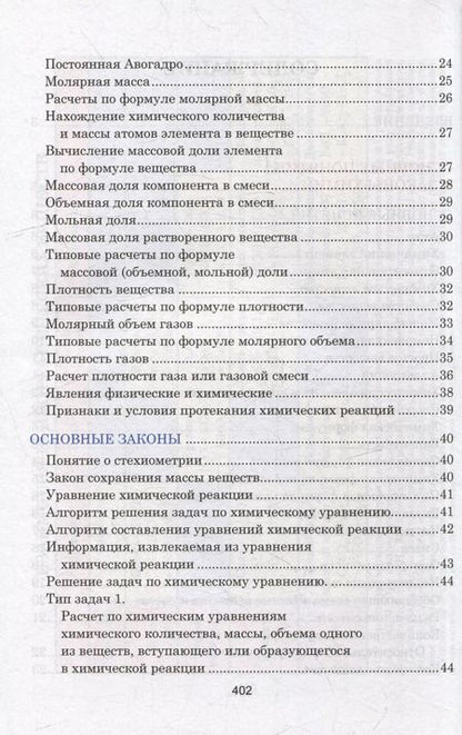 Фотография книги "Неорганическая химия. Весь школьный курс в таблицах"