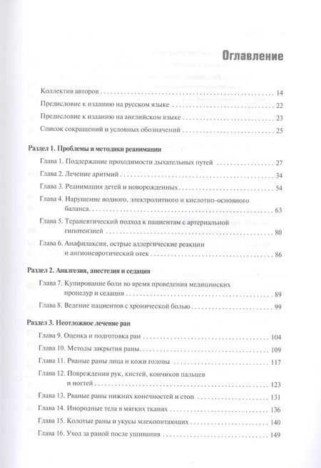 Фотография книги "Неотложная медицина по Тинтиналли"