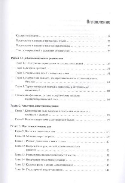 Фотография книги "Неотложная медицина по Тинтиналли"