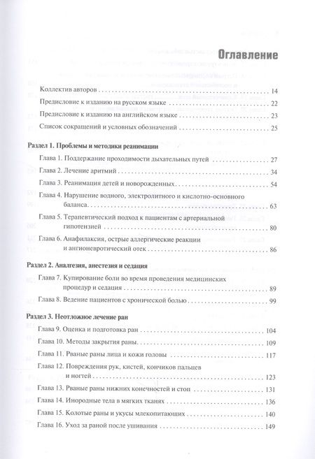 Фотография книги "Неотложная медицина по Тинтиналли"