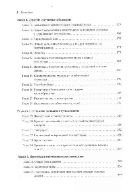 Фотография книги "Неотложная медицина по Тинтиналли"