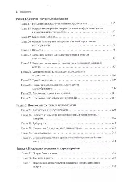Фотография книги "Неотложная медицина по Тинтиналли"
