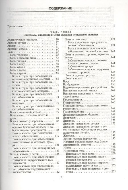Фотография книги "Неотложные состояния. Диагностика и лечение: Справочник"