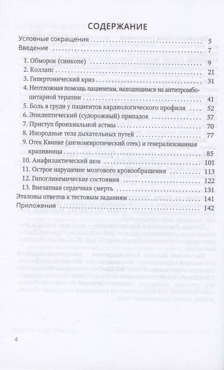 Фотография книги "Неотложные состояния в амбулаторной стоматологической практике. Учебное пособие"