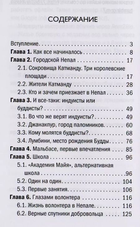 Фотография книги "Непал без вранья"
