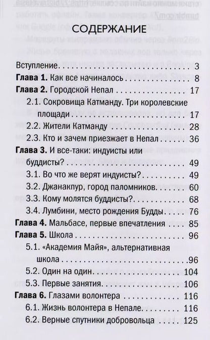 Фотография книги "Непал без вранья"