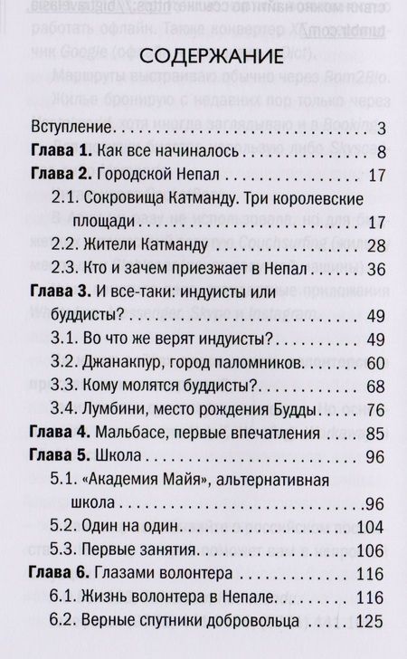 Фотография книги "Непал без вранья"