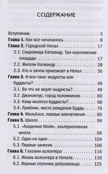 Фотография книги "Непал без вранья"