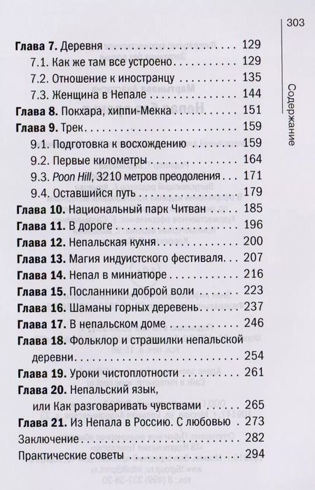Фотография книги "Непал без вранья"