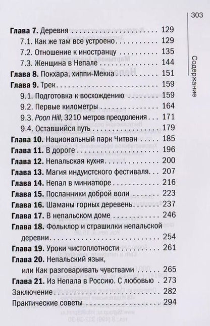 Фотография книги "Непал без вранья"