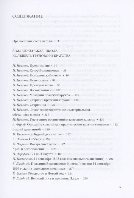 Фотография книги "Неплюев: Христианская педагогика. Вопреки невозможному. Воздвиженские школы Н.Н. Неплюева"
