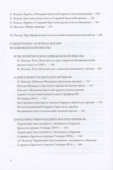 Фотография книги "Неплюев: Христианская педагогика. Вопреки невозможному. Воздвиженские школы Н.Н. Неплюева"