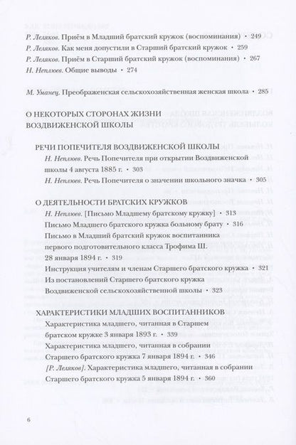 Фотография книги "Неплюев: Христианская педагогика. Вопреки невозможному. Воздвиженские школы Н.Н. Неплюева"