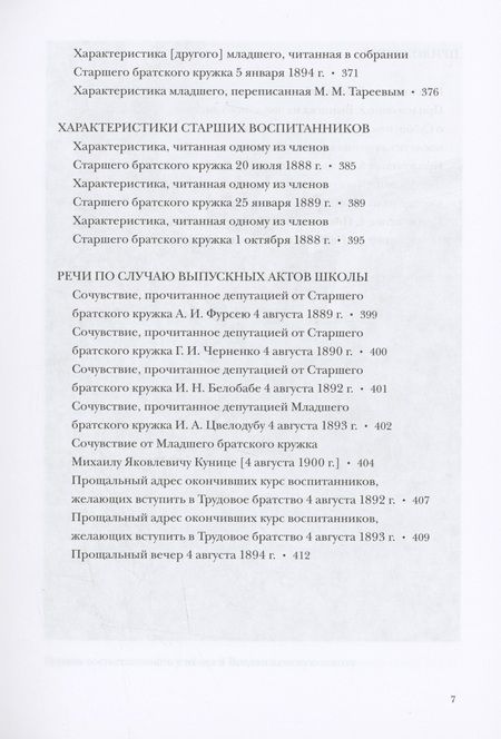 Фотография книги "Неплюев: Христианская педагогика. Вопреки невозможному. Воздвиженские школы Н.Н. Неплюева"