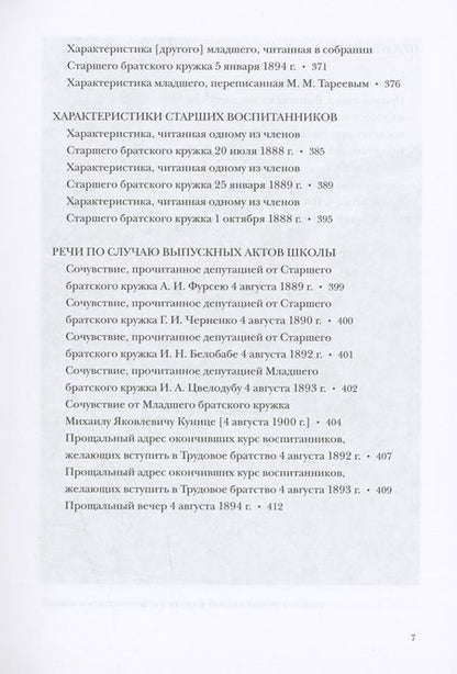 Фотография книги "Неплюев: Христианская педагогика. Вопреки невозможному. Воздвиженские школы Н.Н. Неплюева"