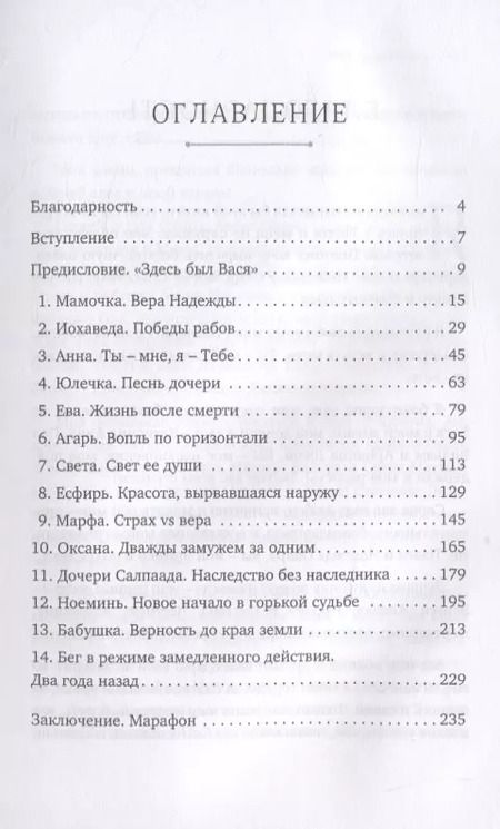 Фотография книги "Непобежденные. Нелегкий путь обыкновенных женщин и их необыкновенная вера"