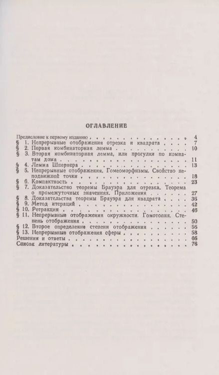 Фотография книги "Неподвижные точки"