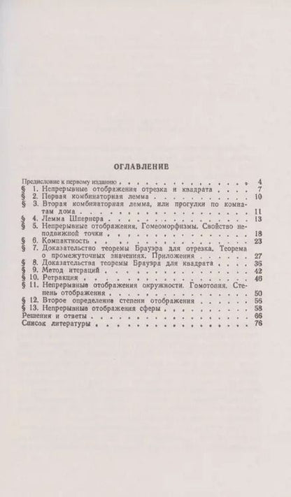Фотография книги "Неподвижные точки"