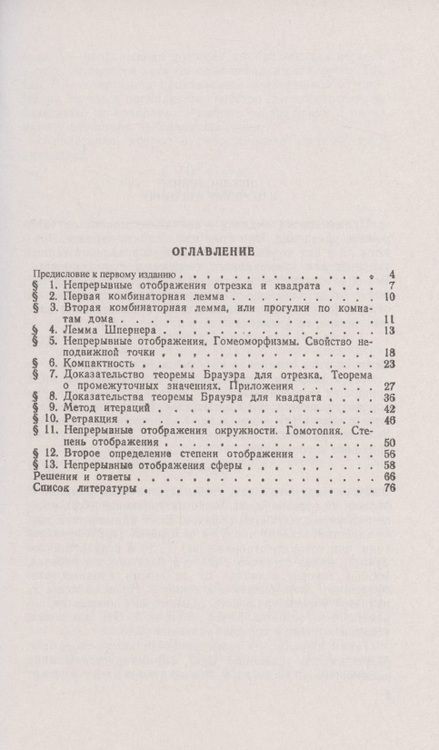 Фотография книги "Неподвижные точки"