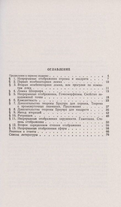 Фотография книги "Неподвижные точки"