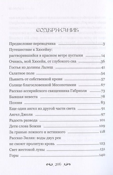 Фотография книги "Непокой"