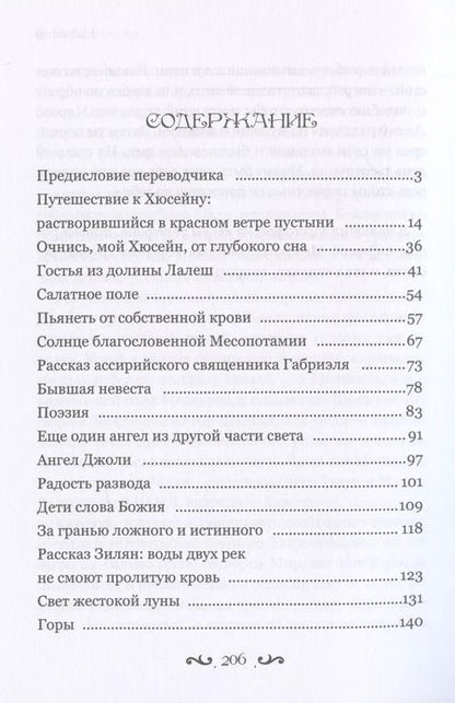 Фотография книги "Непокой"