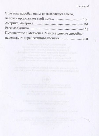 Фотография книги "Непокой"