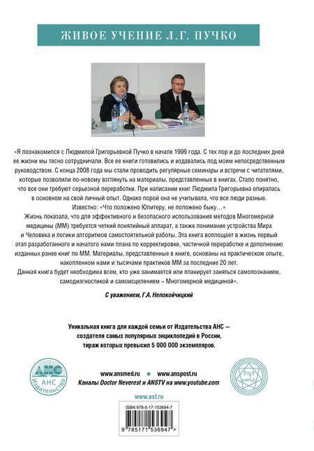 Фотография книги "Непокойчицкий: Многомерная медицина. Понятия. Инструменты. Практика"
