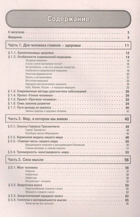 Фотография книги "Непокойчицкий: Многомерная медицина. Понятия. Инструменты. Практика"