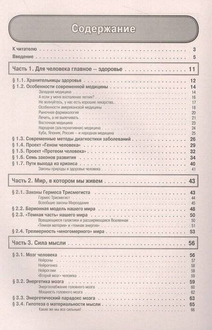 Фотография книги "Непокойчицкий: Многомерная медицина. Понятия. Инструменты. Практика"