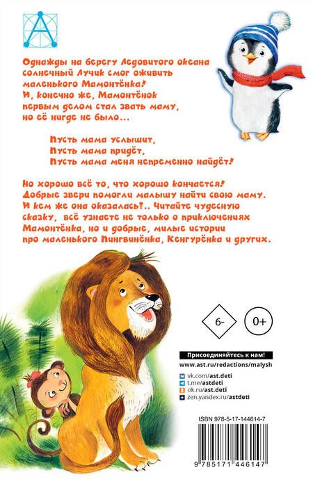 Фотография книги "Непомнящая: Мама для мамонтенка и другие сказки"