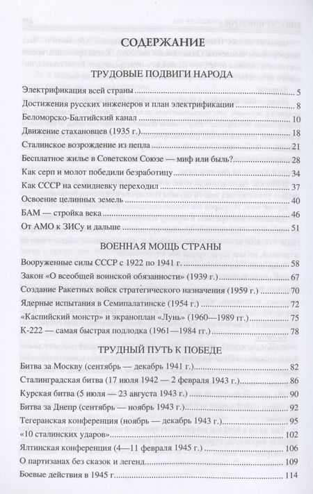 Фотография книги "Непомнящий: 100 великих достижений СССР"