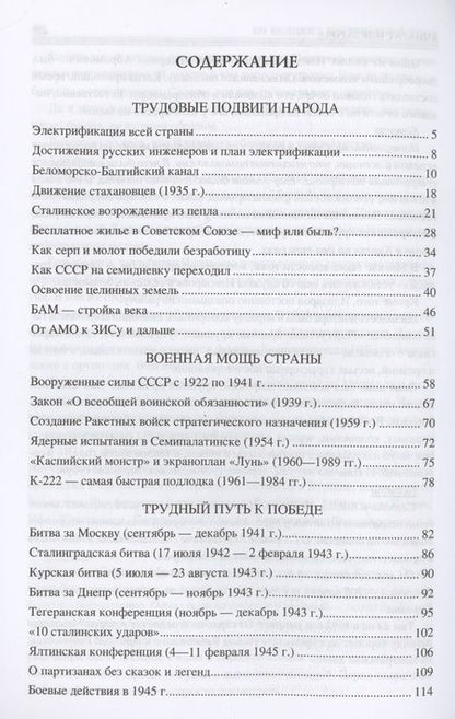 Фотография книги "Непомнящий: 100 великих достижений СССР"