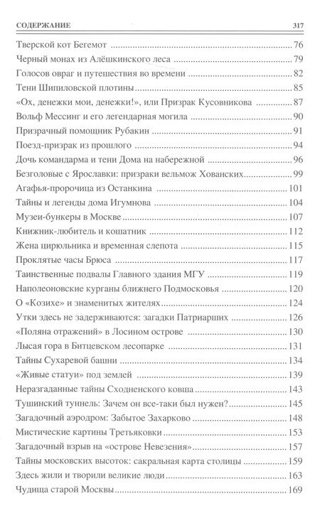 Фотография книги "Непомнящий: 100 великих тайн Москвы"