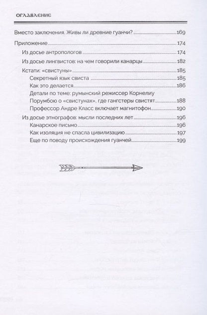 Фотография книги "Непомнящий: Гуанчи. Последние из атлантов. Неразгаданные тайны Канарских островов"