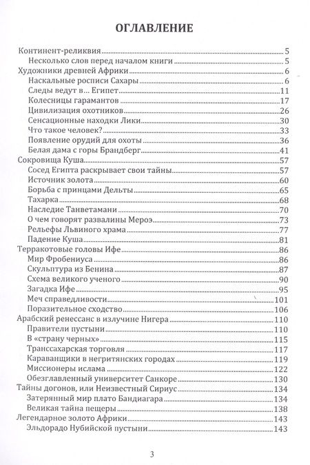 Фотография книги "Непомнящий: Колесницы в пустыне. Тайны древней Африки"