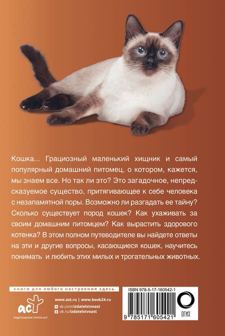 Фотография книги "Непомнящий: Кошки"