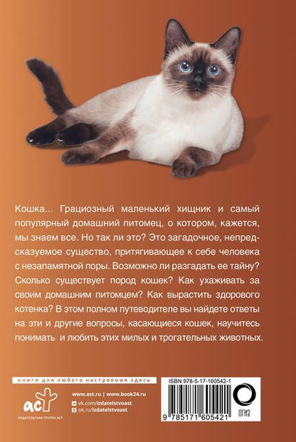 Фотография книги "Непомнящий: Кошки"
