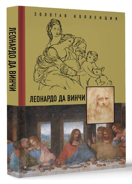 Фотография книги "Непомнящий: Леонардо Да Винчи"