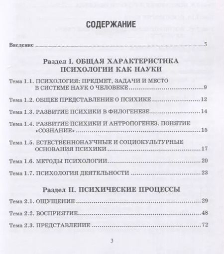 Фотография книги "Непопалов, Нургалеев: Общая психология. Учебное пособие"