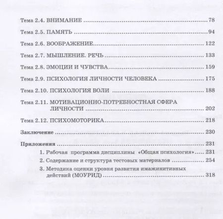 Фотография книги "Непопалов, Нургалеев: Общая психология. Учебное пособие"