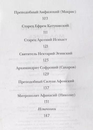 Фотография книги "НЕПРЕСТАННО МОЛИТЕСЬ. СОВЕТЫ И МЫСЛИ СВЯТЫХ ОТЦОВ И СОВРЕМЕННЫХ ГРЕЧЕСКИХ ПРОПОВЕДНИКОВ"