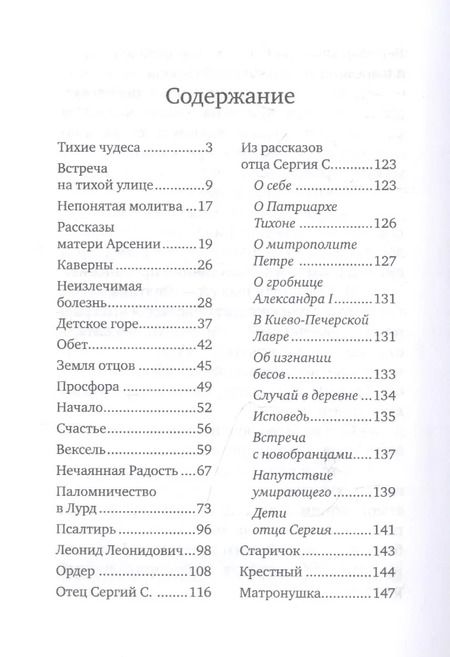 Фотография книги "Непридуманные рассказы о том, как Бог помогает людям"