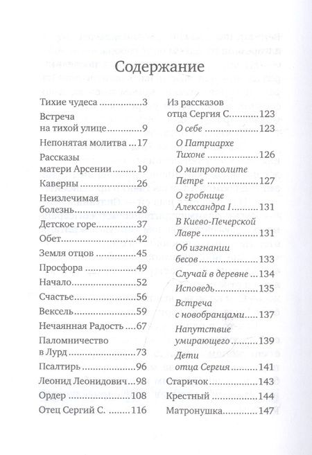 Фотография книги "Непридуманные рассказы о том, как Бог помогает людям"