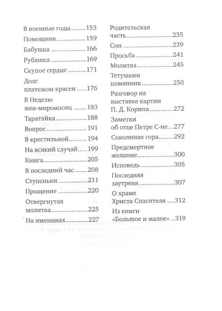 Фотография книги "Непридуманные рассказы о том, как Бог помогает людям"