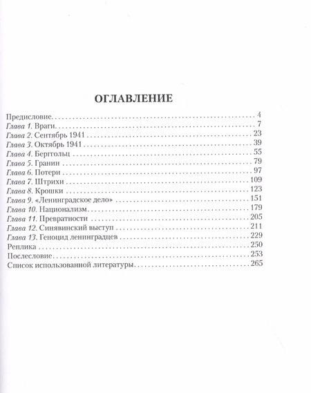 Фотография книги "Непризнанная блокада"