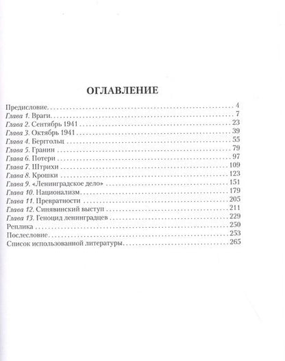 Фотография книги "Непризнанная блокада"