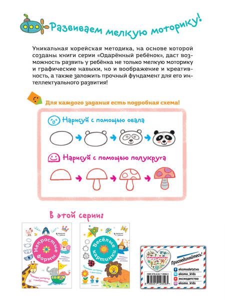 Фотография книги "Непростые формы. Развиваем моторику и воображение"