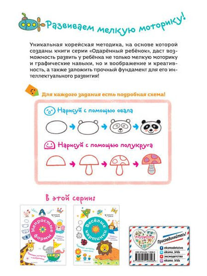 Фотография книги "Непростые формы. Развиваем моторику и воображение"