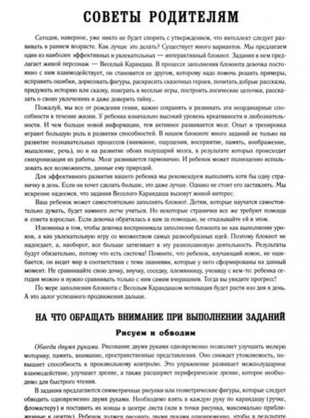 Фотография книги "НЕпросто БЛОКНОТ для девочек 6-7 лет"